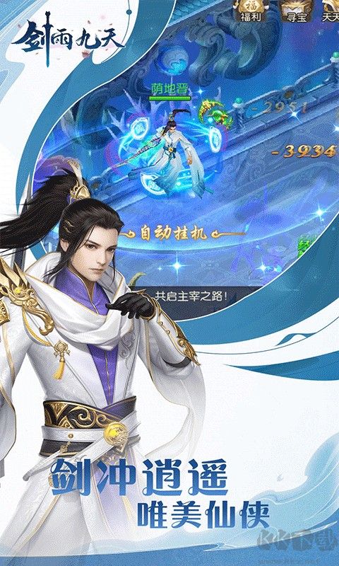 剑雨九天手游版 v1.0.0安卓版