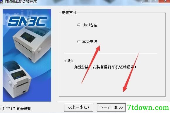 新北洋BTP-L525打印机驱动 v1.21正版