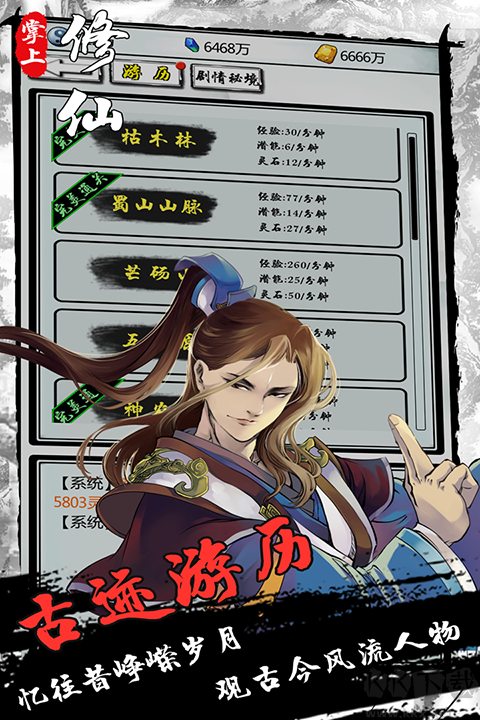 掌上修仙(内附秘境攻略)手机版 v1.96安卓版