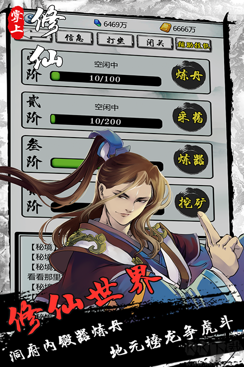 掌上修仙(内附秘境攻略)手机版 v1.96安卓版