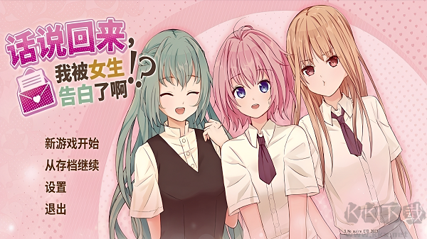 话说回来我被女生告白了啊正版v1安卓版