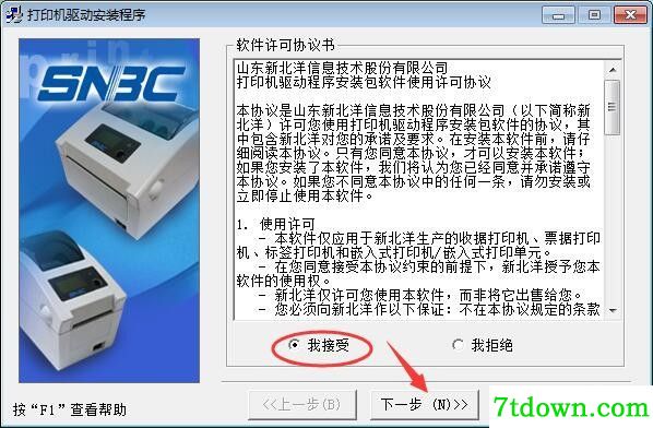 新北洋BTP-L540H打印机驱动 官方免费版