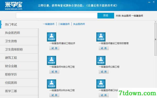 来学宝典截图