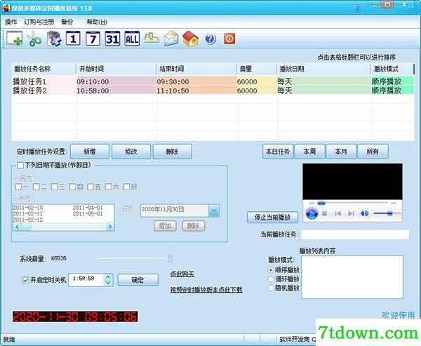 绿茵多媒体定时播放系统