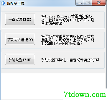 IE浏览器一键修复
