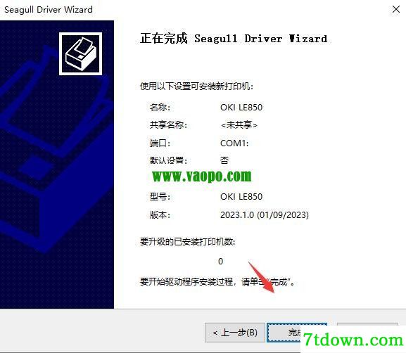 OKI LE850打印机驱动 v2023.1.0正版