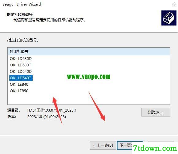 OKI LD640T打印机驱动 v2023.1.0正版