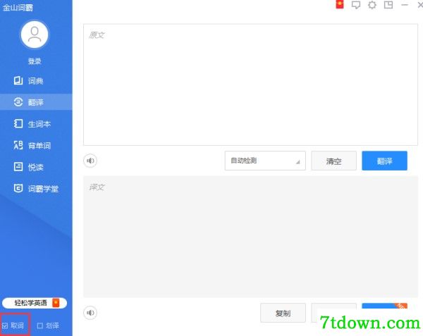 金山词霸电脑版使用方法4