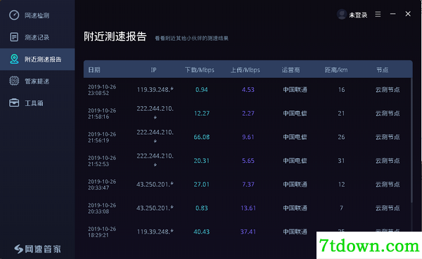 网速管家正版截图2