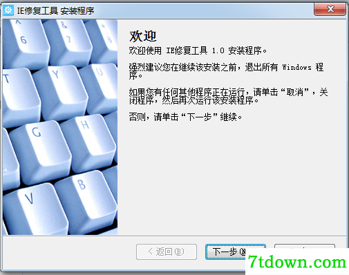 IE浏览器一键修复