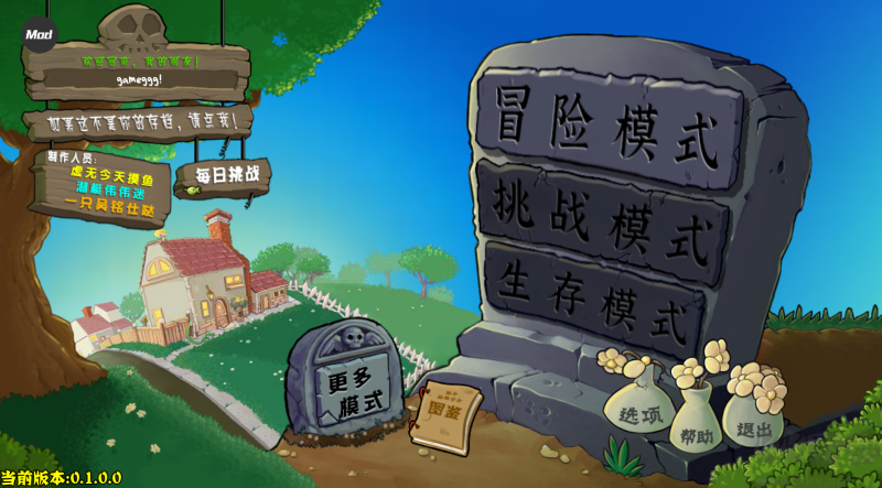 植物大战僵尸重制版v0.23.0.0安卓版
