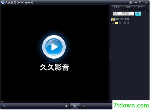 久久影音播放器截图