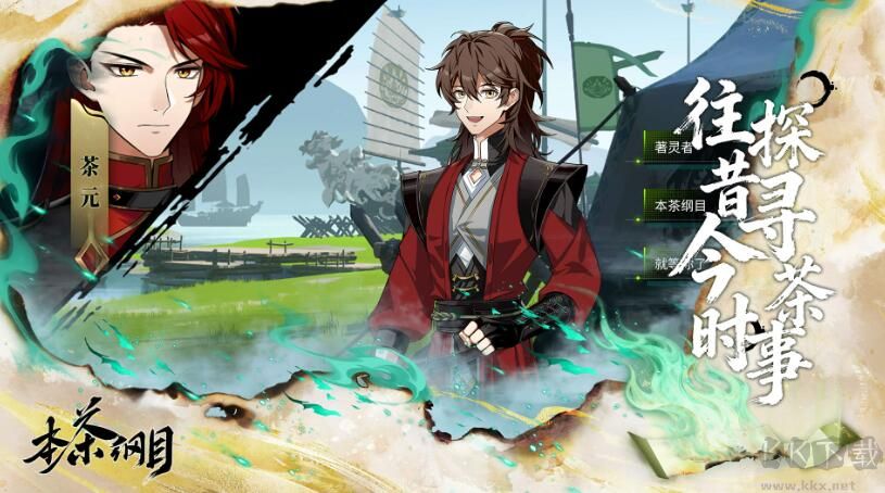 本茶纲目移动版 v1.0.6安卓版