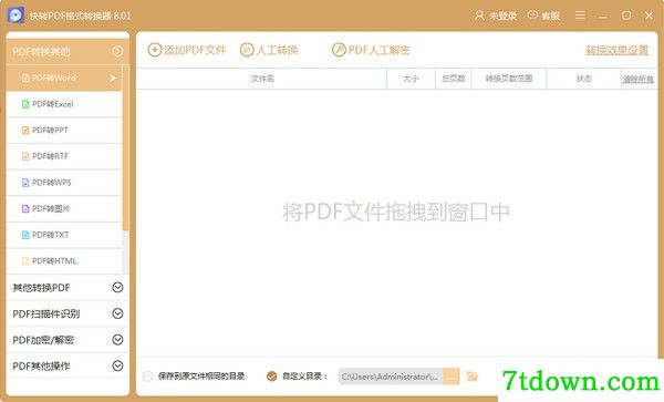 快转PDF格式转换器