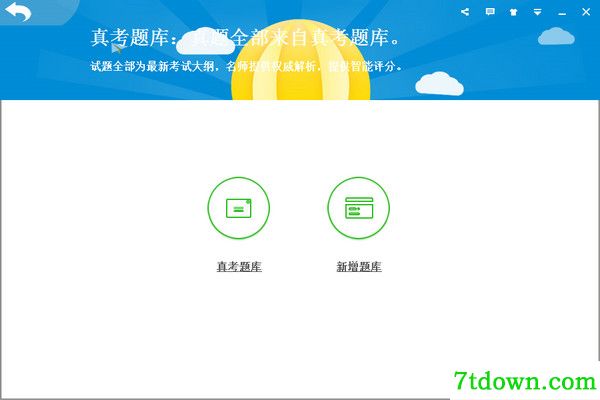 未来教育考试系统