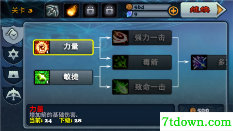 守卫者2无限金币版