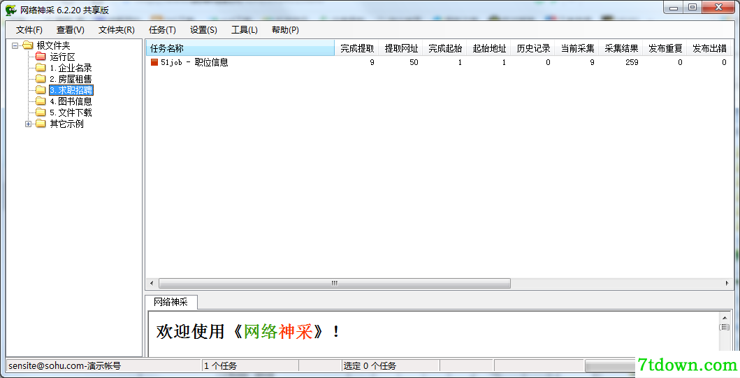 网络神采免费版