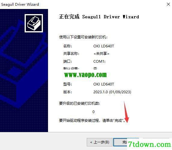 OKI LD640T打印机驱动 v2023.1.0正版