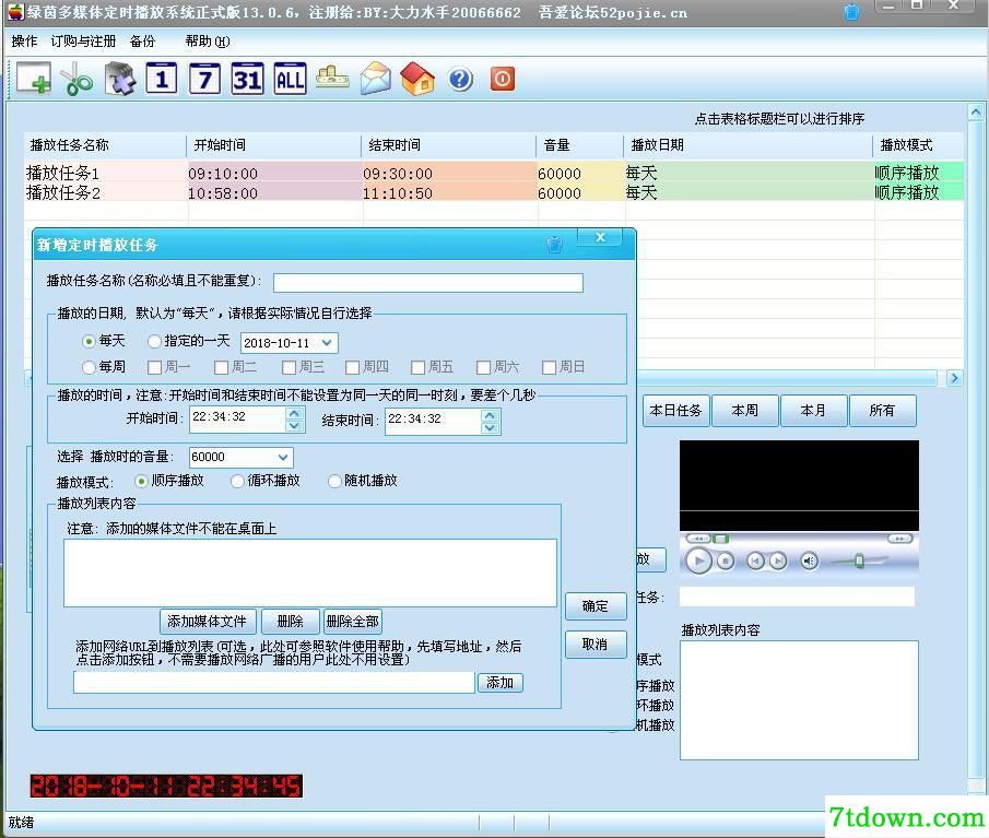 绿茵多媒体定时播放系统特色
