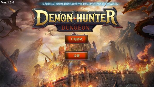 恶魔猎手地下城官网版v0.0.3安卓版