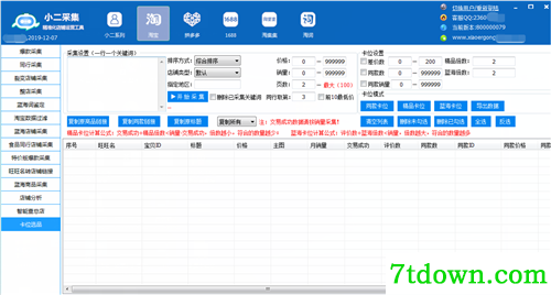 小二采集软件
