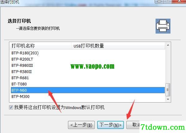 新北洋BTP-N60打印机驱动 v2.2.1正版