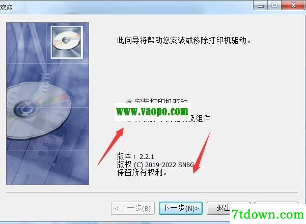 新北洋BTP-N60打印机驱动 v2.2.1正版