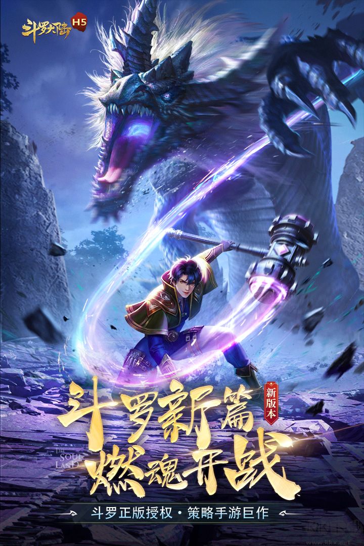 斗罗大陆免费版 v9.7.0安卓版