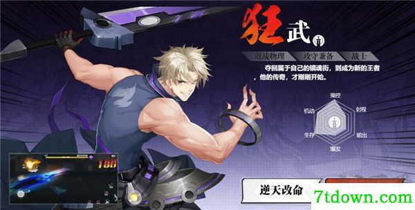 镇魂街武神觉醒手游
