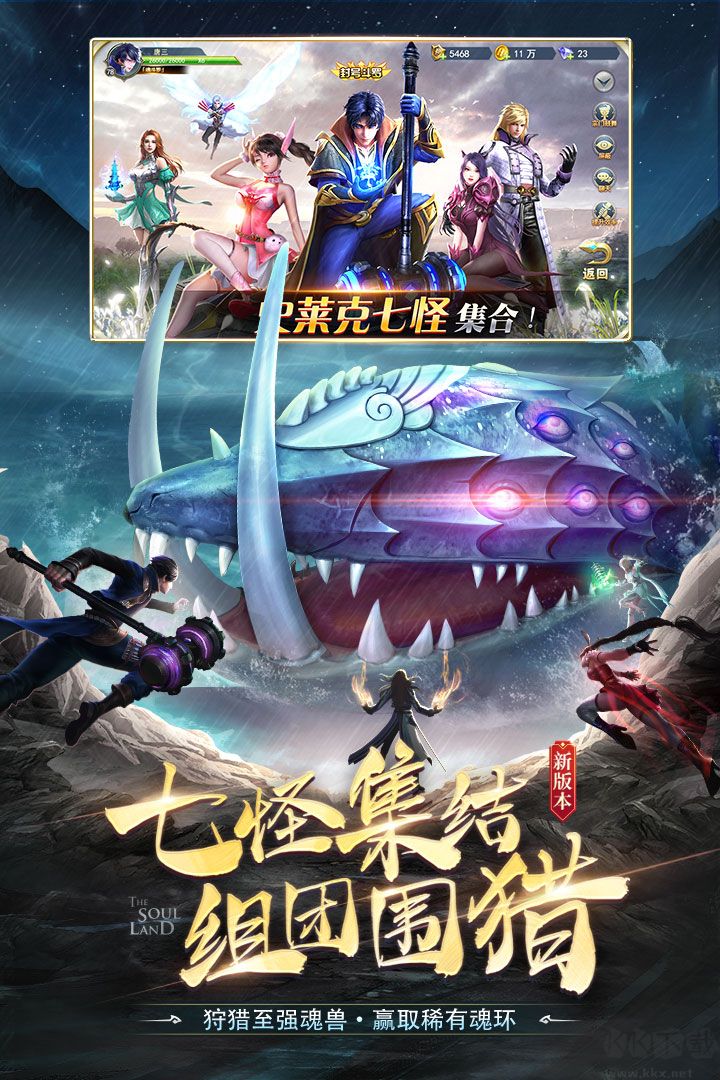 斗罗大陆免费版 v9.7.0安卓版