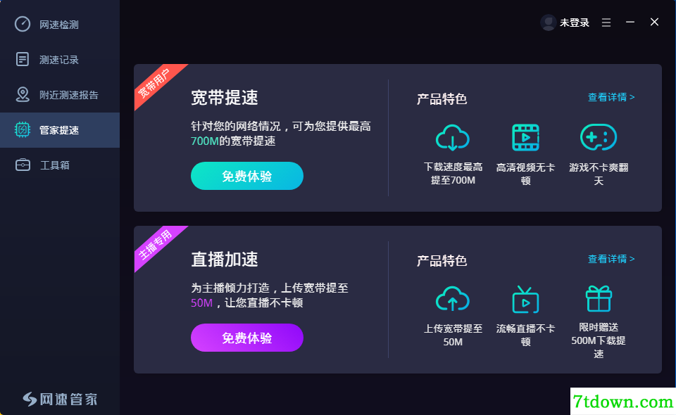 测网速软件下载