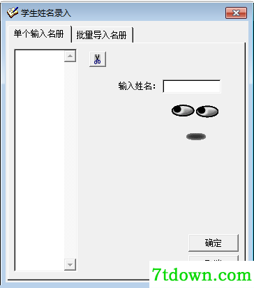 学生评语编辑器截图