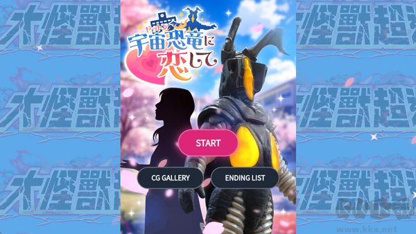 爱上宇宙恐龙杰顿手机版 v1.0安卓版