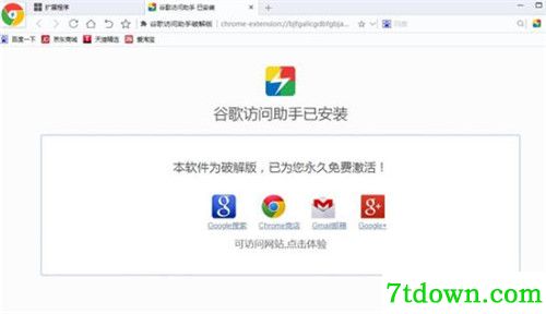 谷歌访问助手内购版插件下载功能说明