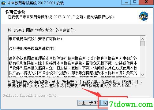 未来教育考试系统