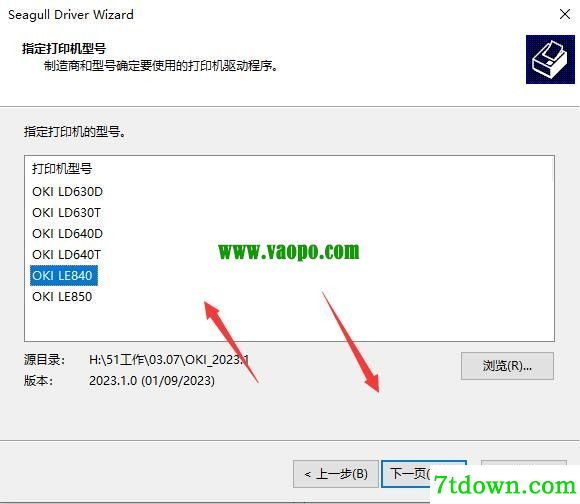 OKI LE840打印机驱动 v2023.1.0正版