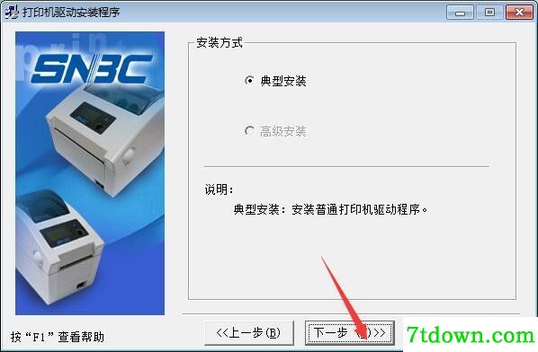 新北洋BTP-L540H打印机驱动 官方免费版