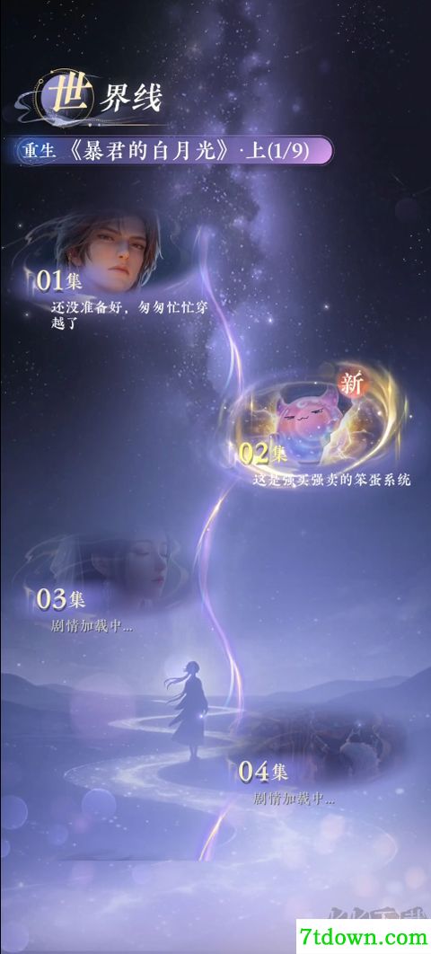 代号穿越
