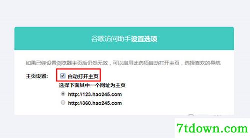 如何设置首页激活2