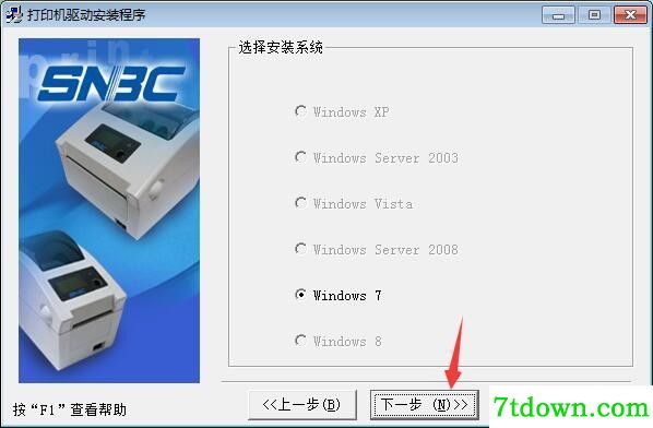 新北洋BTP-L540H打印机驱动 官方免费版