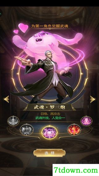 斗罗大陆免费版