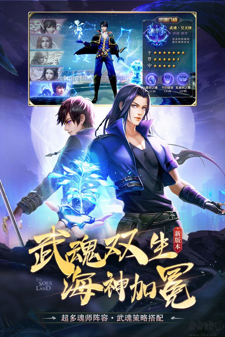 斗罗大陆免费版 v9.7.0安卓版