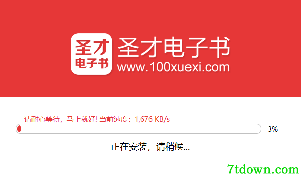 圣才电子书pc版