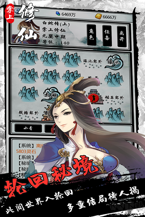 掌上修仙(内附秘境攻略)手机版 v1.96安卓版