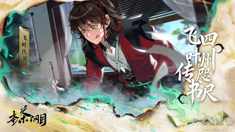 本茶纲目移动版 v1.0.6安卓版