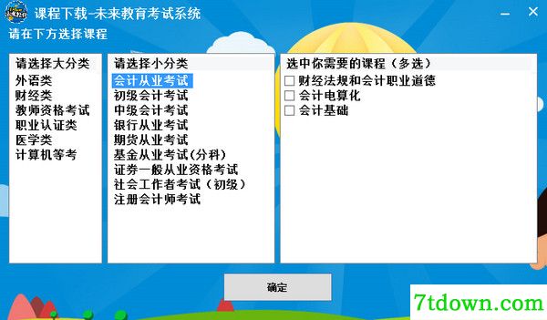 未来教育考试系统