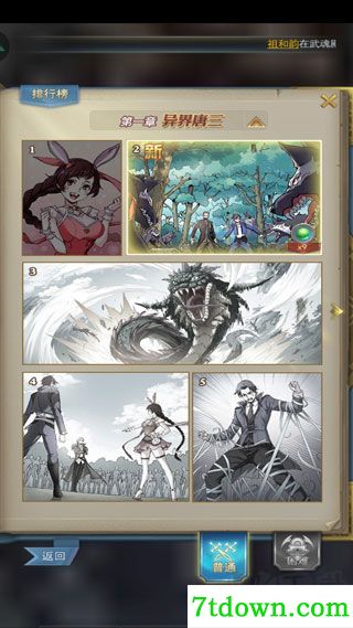 斗罗大陆免费版