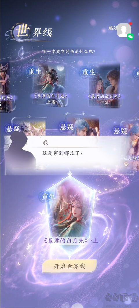 代号穿越正版 v1.0.0安卓版