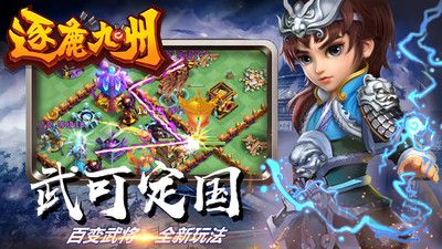 逐鹿九州免费版v0.0.449安卓版