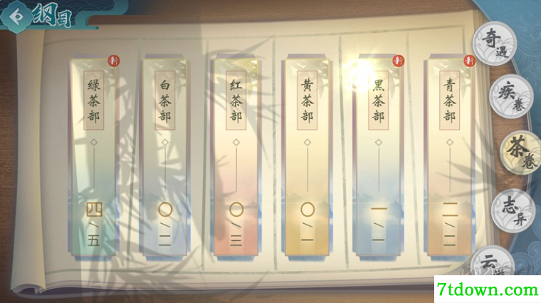 本茶纲目